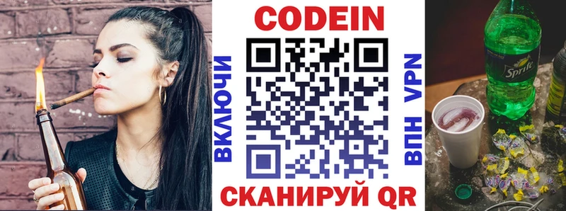 Кодеин напиток Lean (лин)  Сочи 